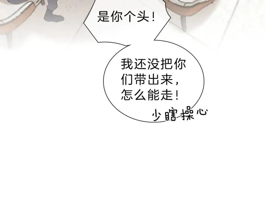 第28话 一副好学生脸给谁看呢 第55页