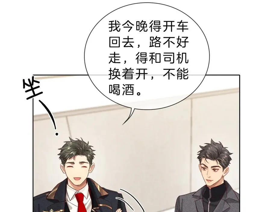 第28话 一副好学生脸给谁看呢 第59页