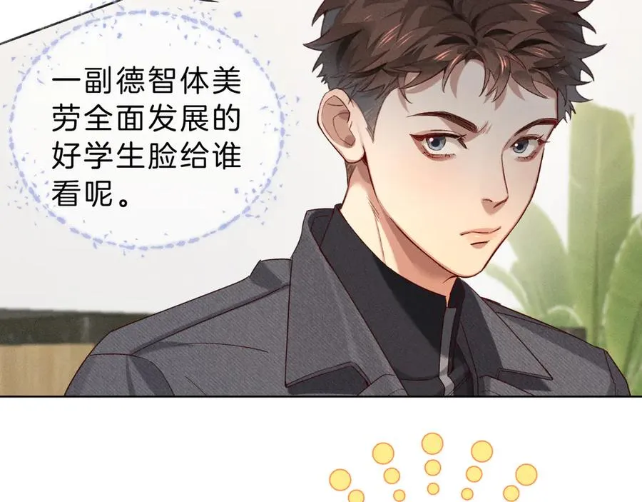 第28话 一副好学生脸给谁看呢 第63页