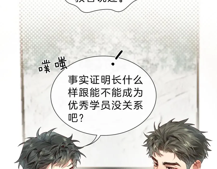 第28话 一副好学生脸给谁看呢 第70页