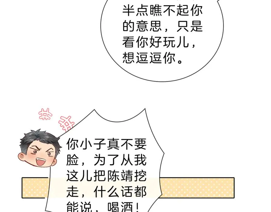 第28话 一副好学生脸给谁看呢 第72页