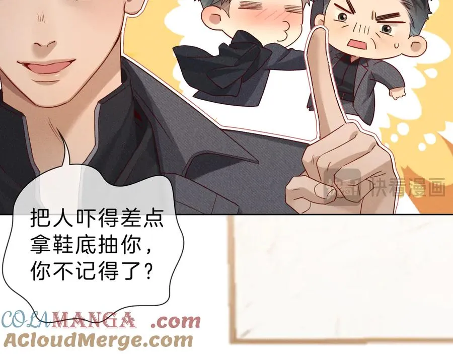 第28话 一副好学生脸给谁看呢 第77页