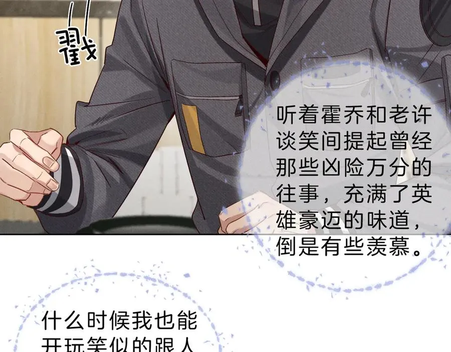 第28话 一副好学生脸给谁看呢 第84页