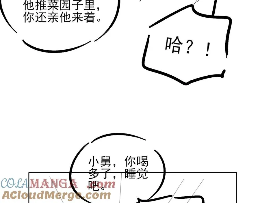 第28话 一副好学生脸给谁看呢 第97页
