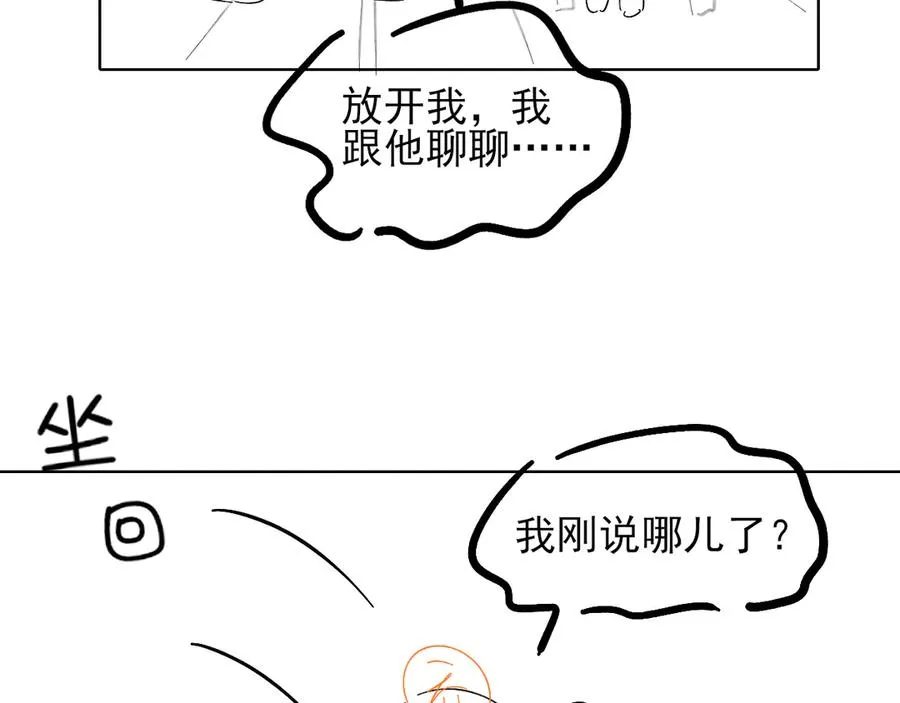 第28话 一副好学生脸给谁看呢 第99页