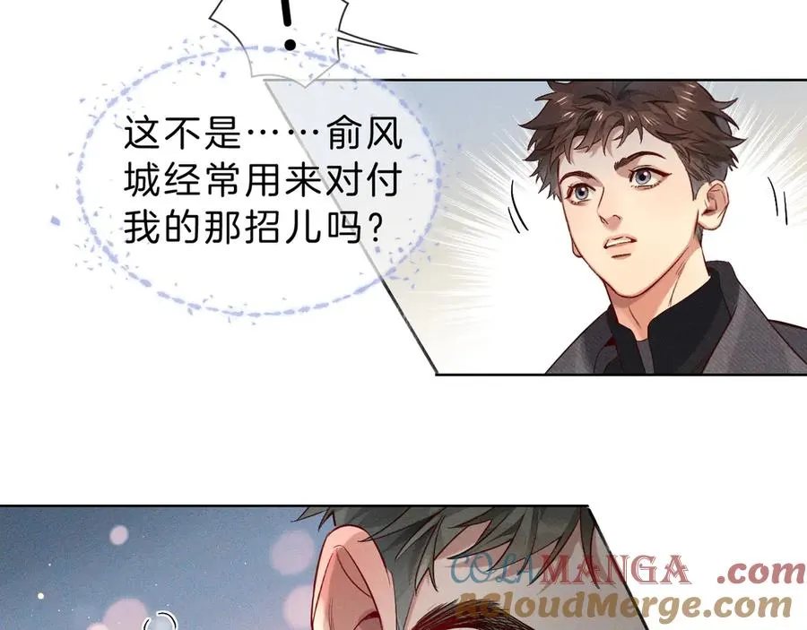 第29话 谁灌我，谁负责 第43页