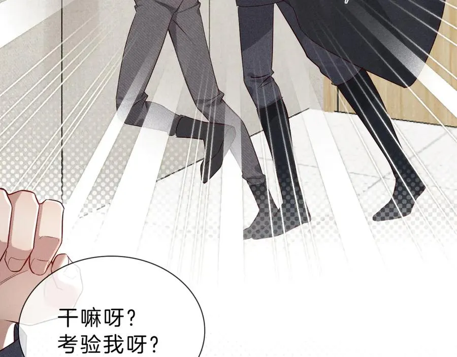 第29话 谁灌我，谁负责 第48页