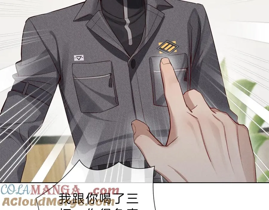 第29话 谁灌我，谁负责 第67页