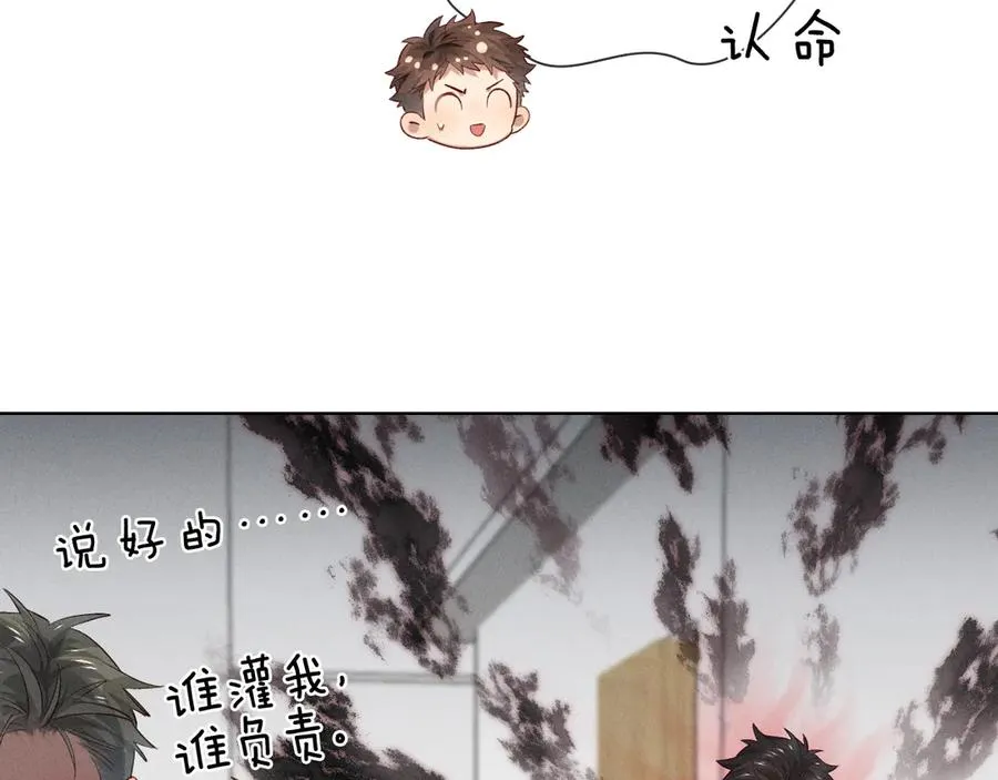 第29话 谁灌我，谁负责 第69页