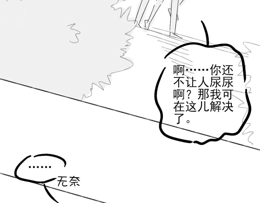 第29话 谁灌我，谁负责 第77页