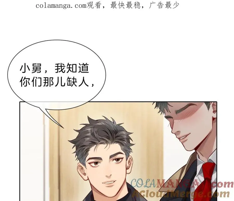 第30话 我会让你慢慢想起来的 第1页