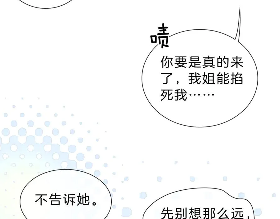 第30话 我会让你慢慢想起来的 第3页