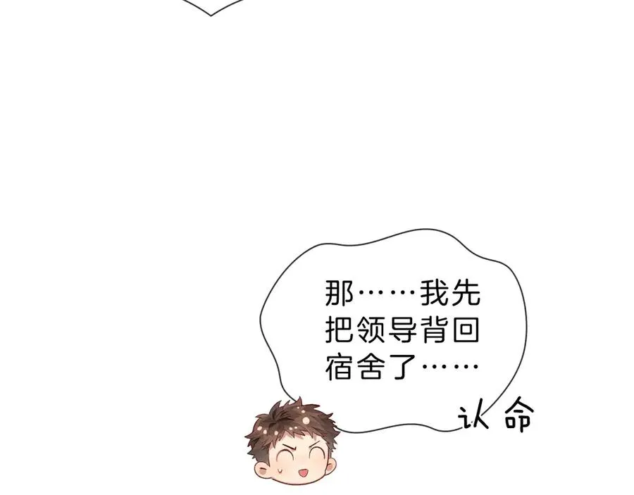 第30话 我会让你慢慢想起来的 第8页