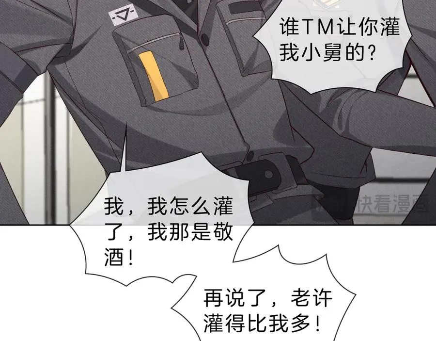 第30话 我会让你慢慢想起来的 第19页
