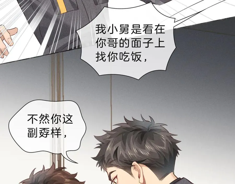 第30话 我会让你慢慢想起来的 第23页
