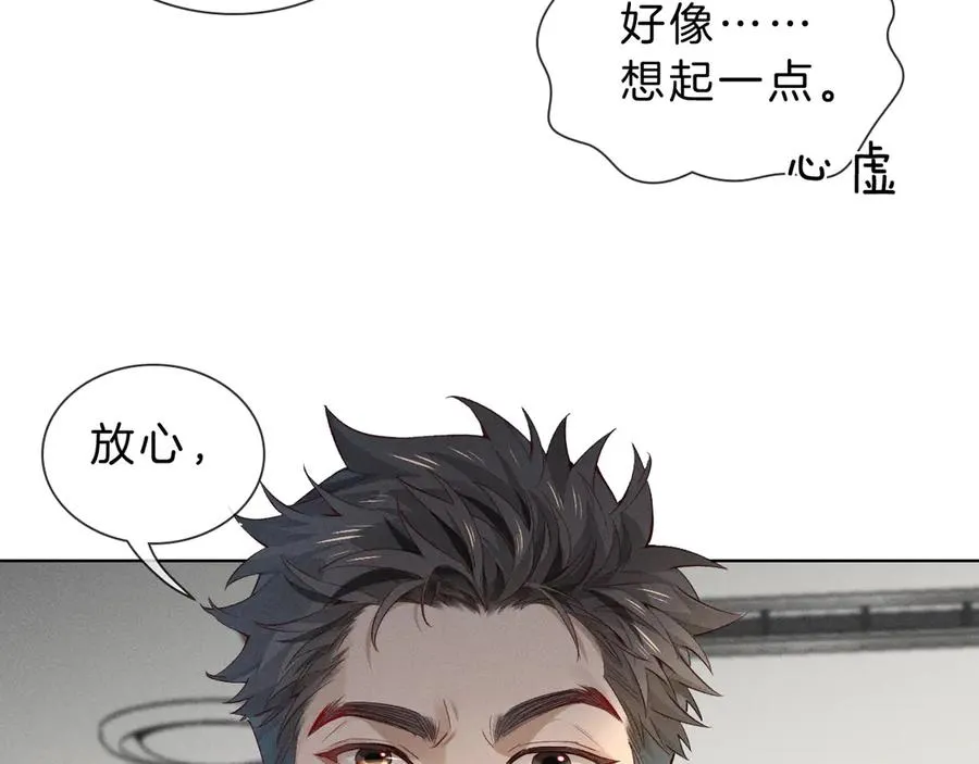 第30话 我会让你慢慢想起来的 第39页