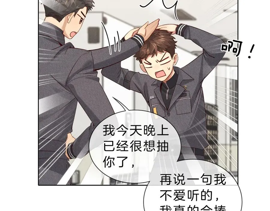第30话 我会让你慢慢想起来的 第43页