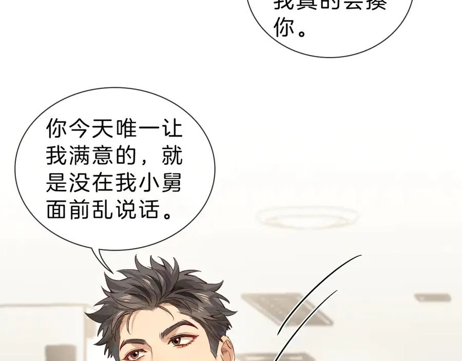 第30话 我会让你慢慢想起来的 第44页