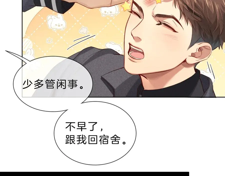 第30话 我会让你慢慢想起来的 第48页