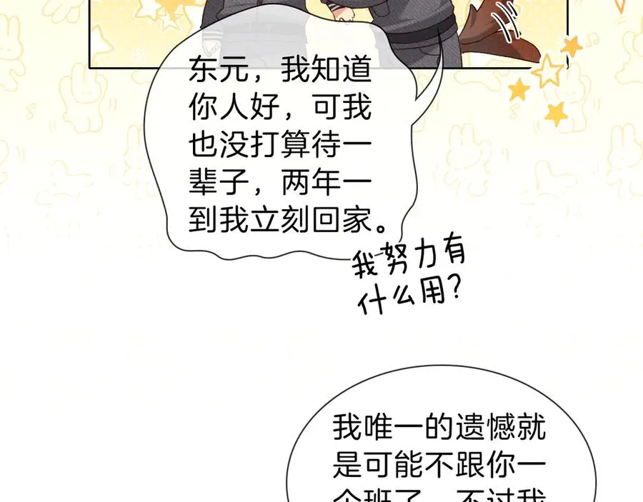 第30话 我会让你慢慢想起来的 第64页