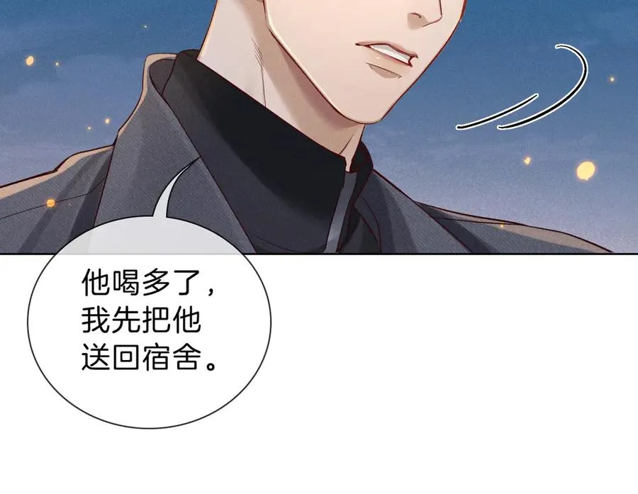 第30话 我会让你慢慢想起来的 第76页