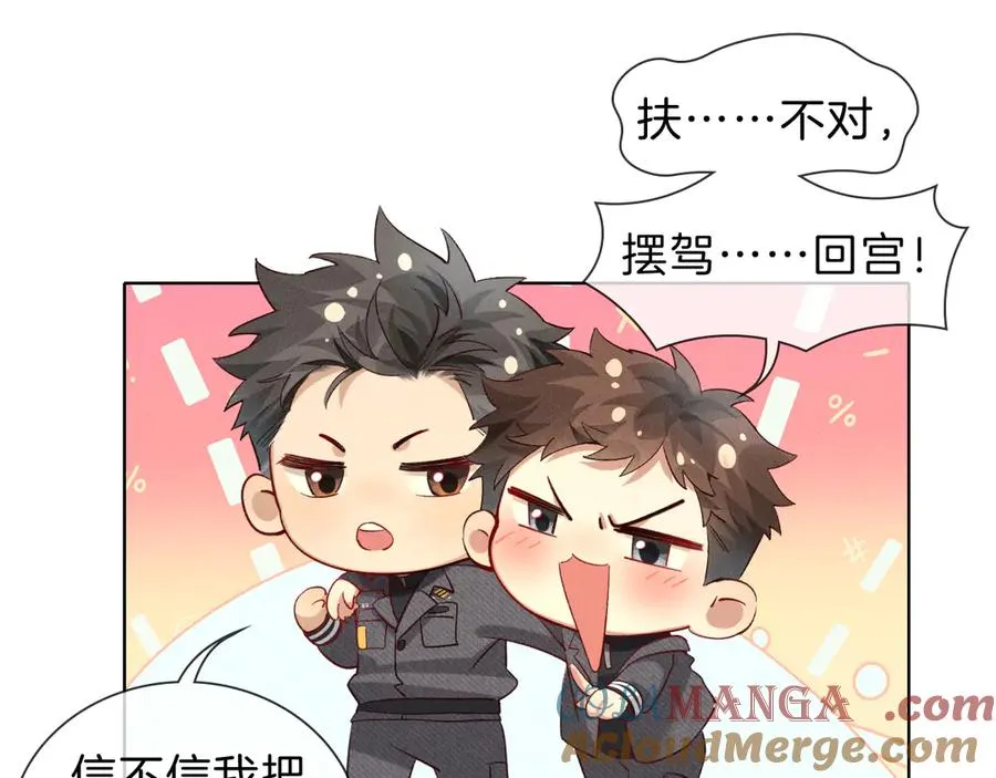 第30话 我会让你慢慢想起来的 第77页