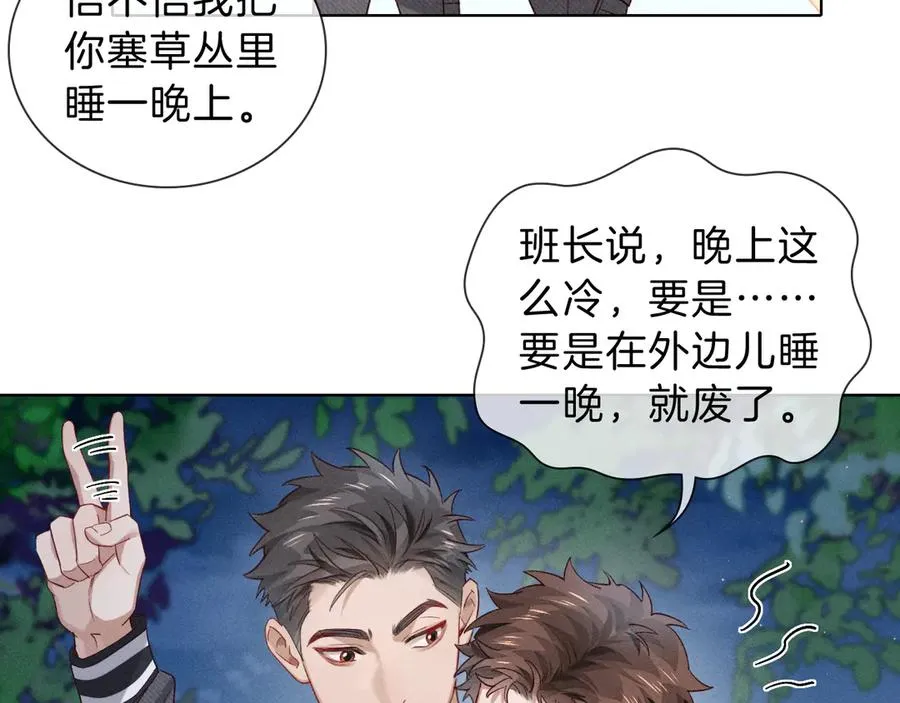 第30话 我会让你慢慢想起来的 第78页