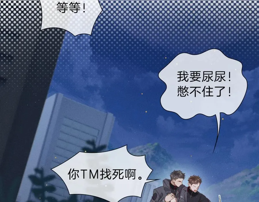 第30话 我会让你慢慢想起来的 第83页