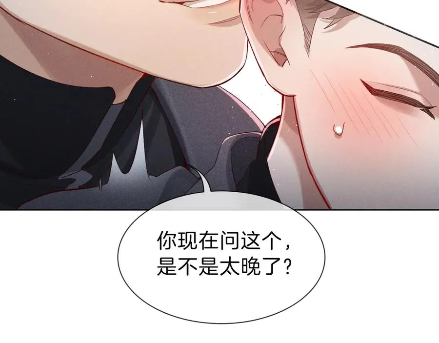 第30话 我会让你慢慢想起来的 第94页