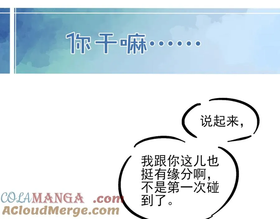 第30话 我会让你慢慢想起来的 第97页
