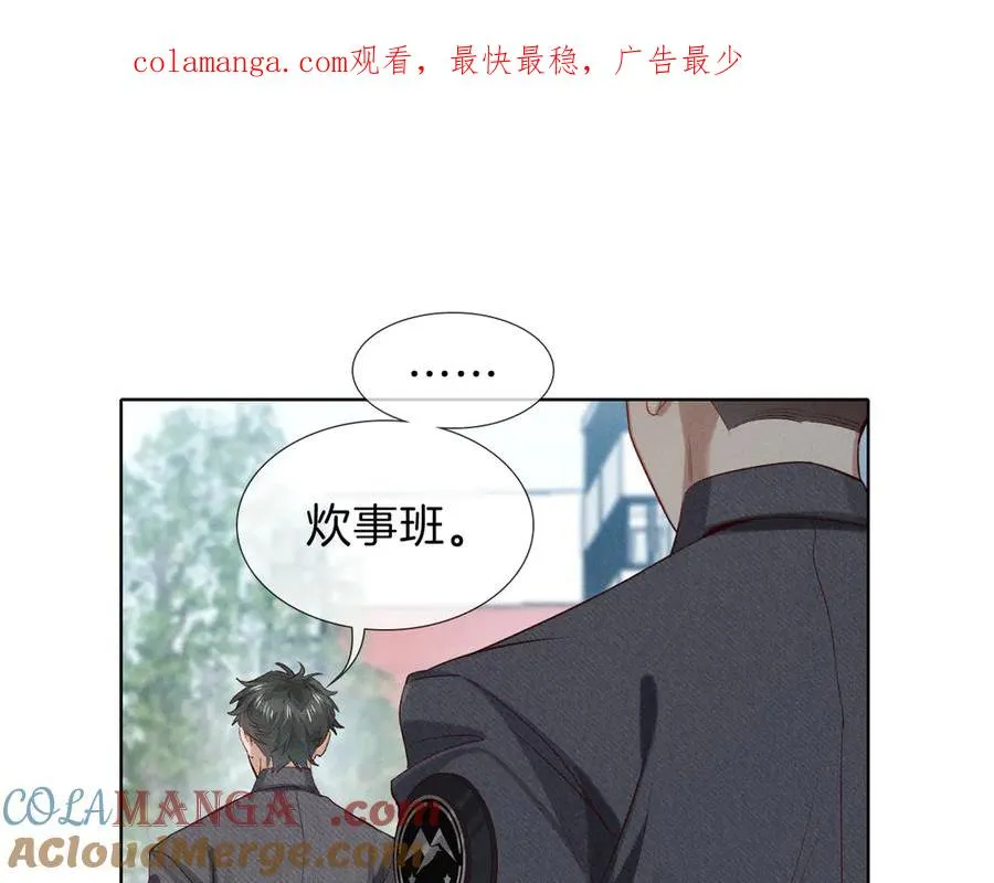 第32话 炊事班 第1页