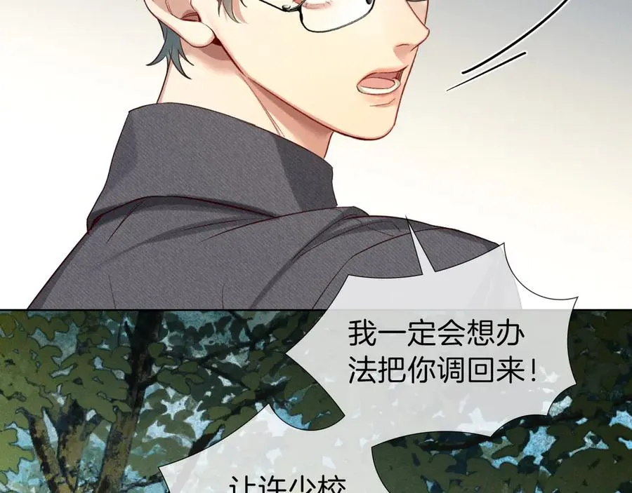 第32话 炊事班 第5页