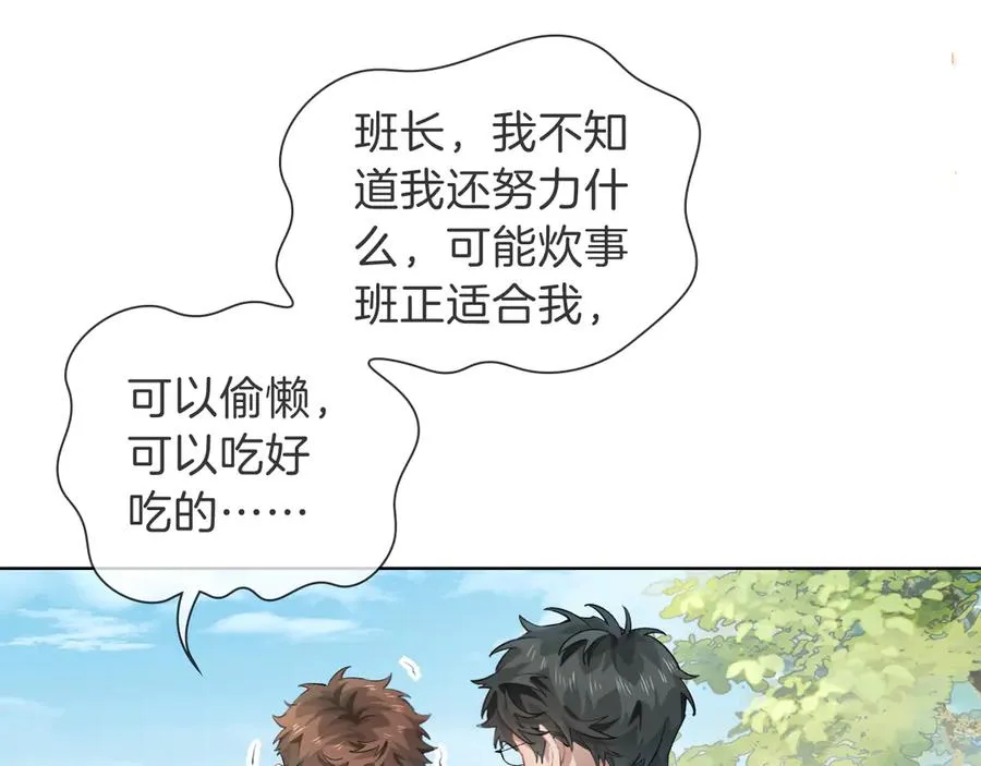 第32话 炊事班 第14页
