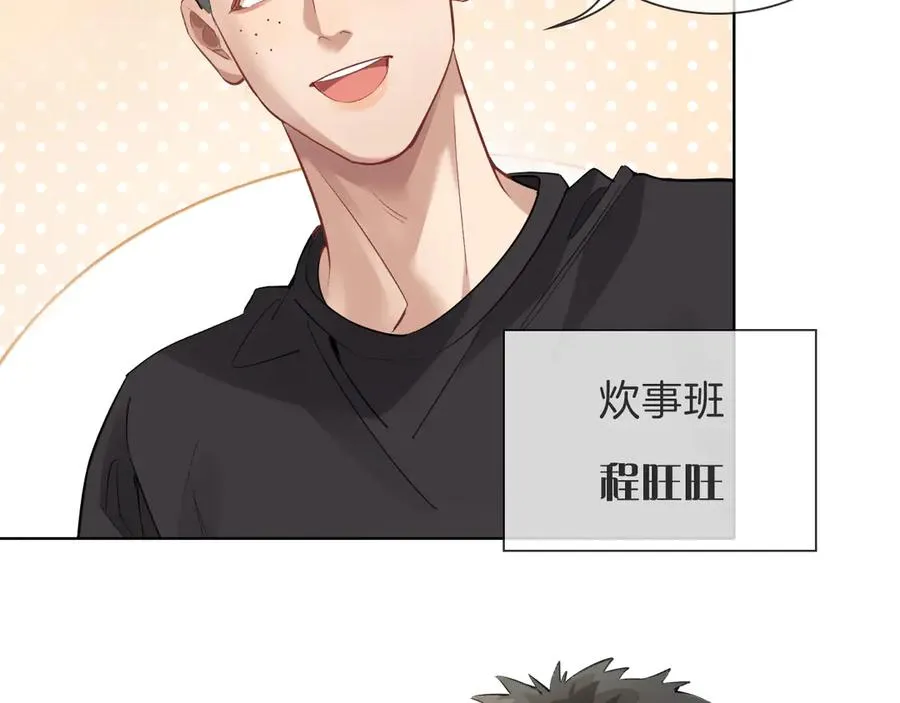 第32话 炊事班 第23页