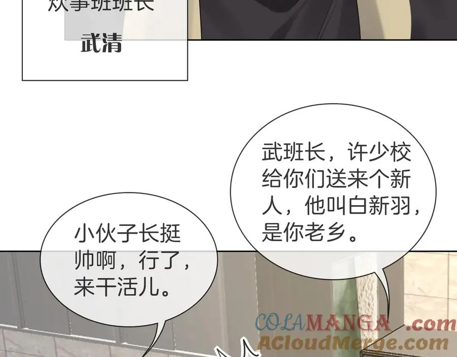 第32话 炊事班 第25页