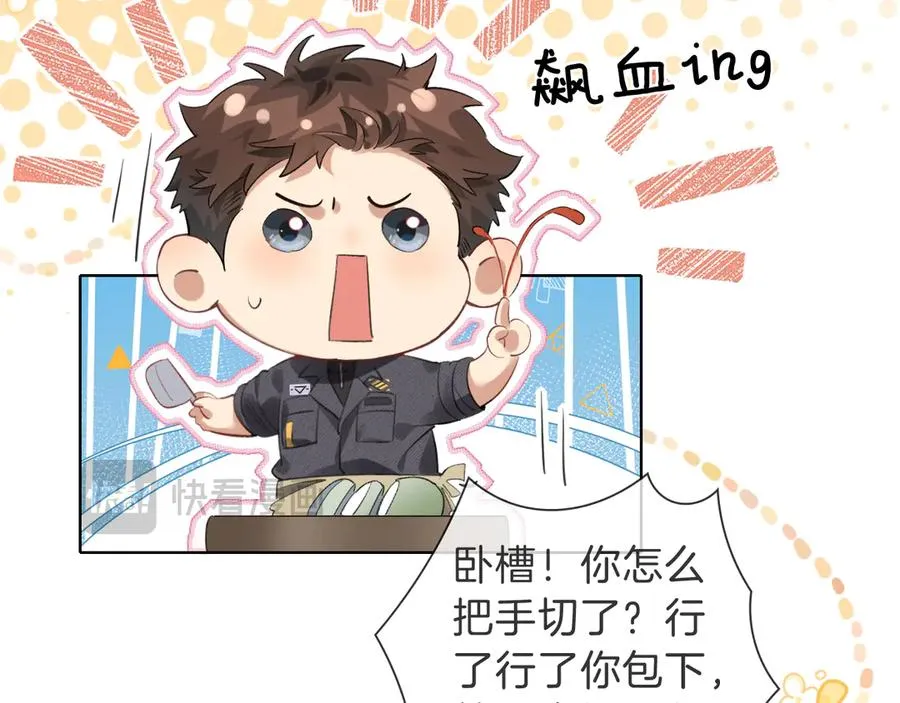 第32话 炊事班 第30页