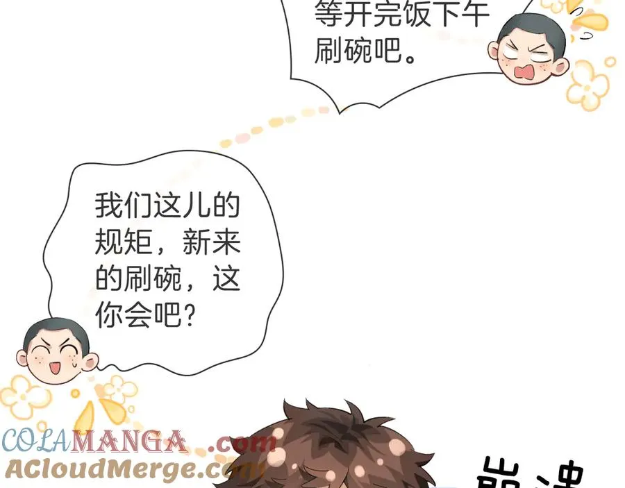 第32话 炊事班 第31页