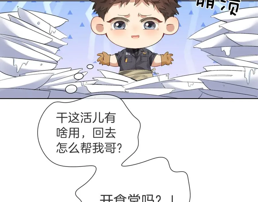 第32话 炊事班 第32页