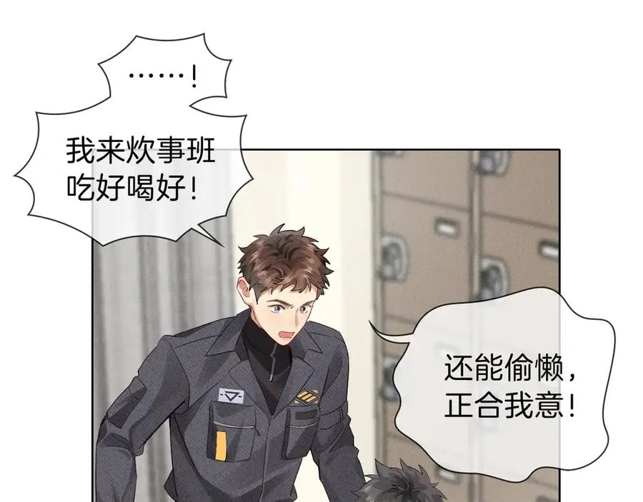 第32话 炊事班 第53页