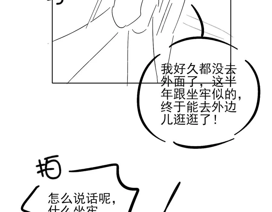 第36话 想去采购 第81页