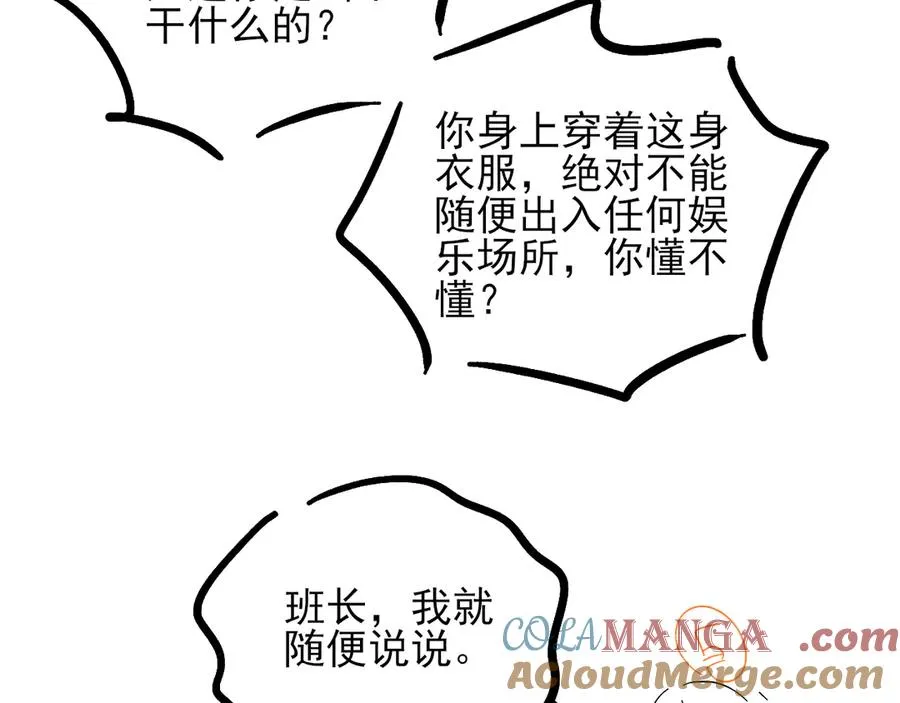 第36话 想去采购 第85页