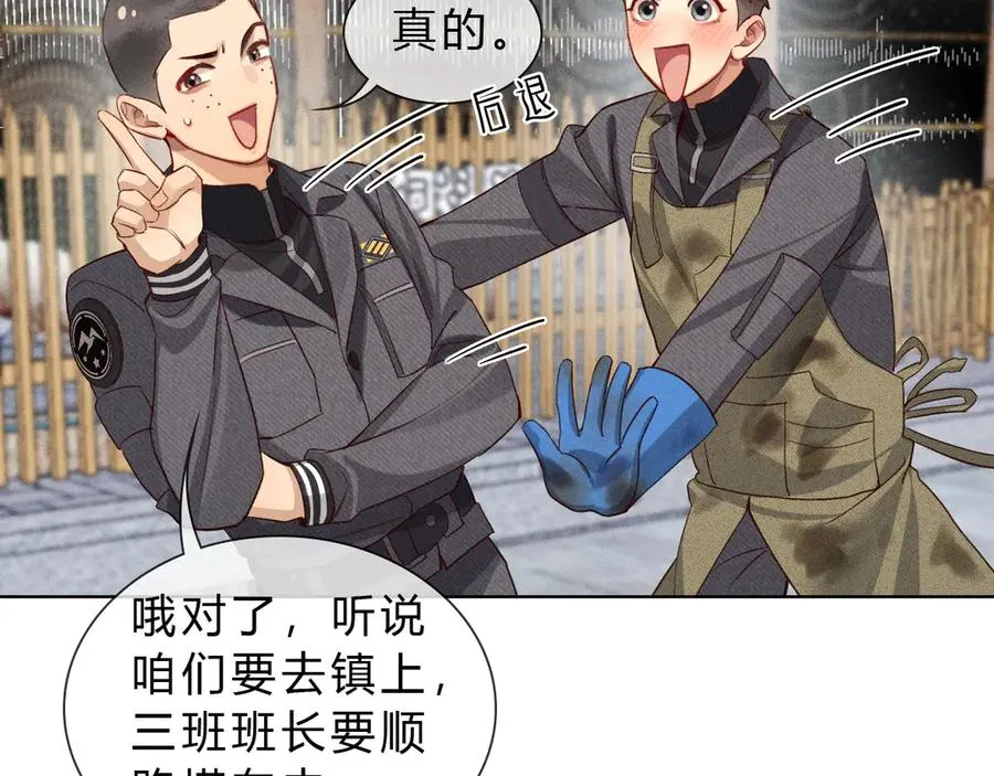 第37话 不准乱看！ 第3页