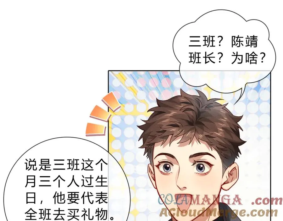 第37话 不准乱看！ 第5页