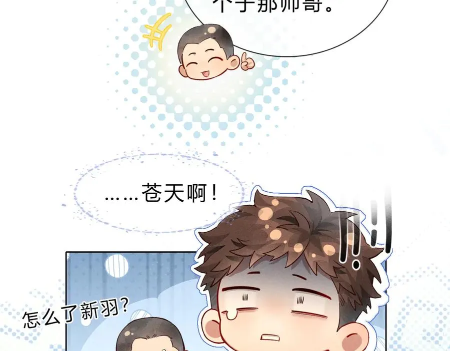 第37话 不准乱看！ 第8页