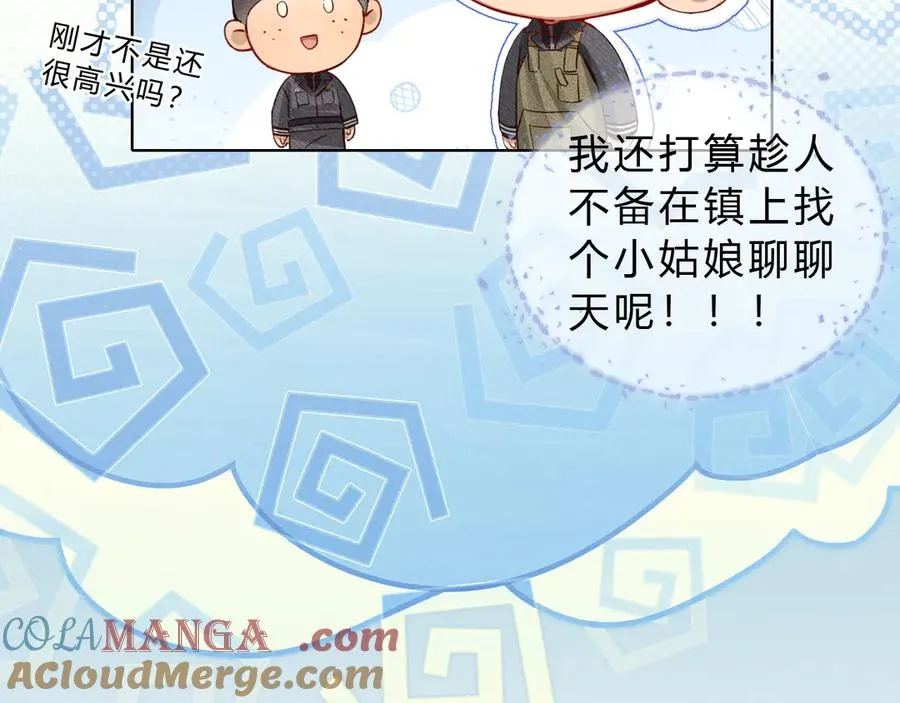 第37话 不准乱看！ 第9页