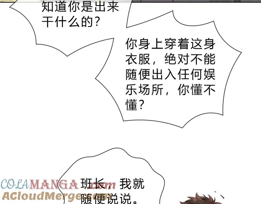 第37话 不准乱看！ 第29页