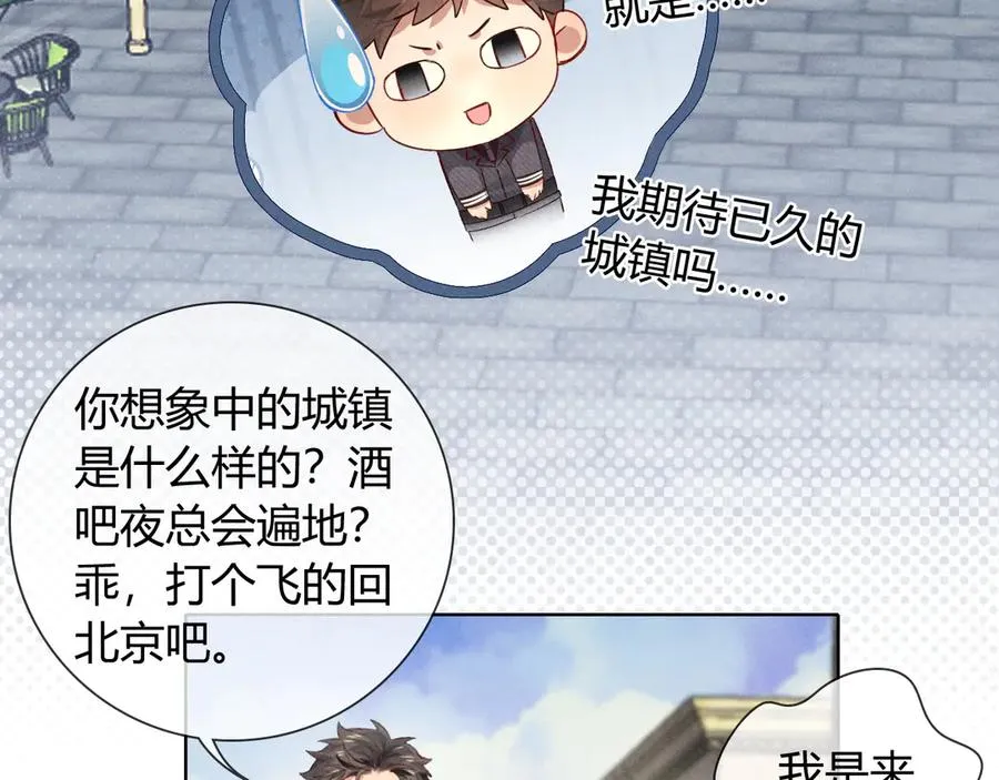 第37话 不准乱看！ 第36页