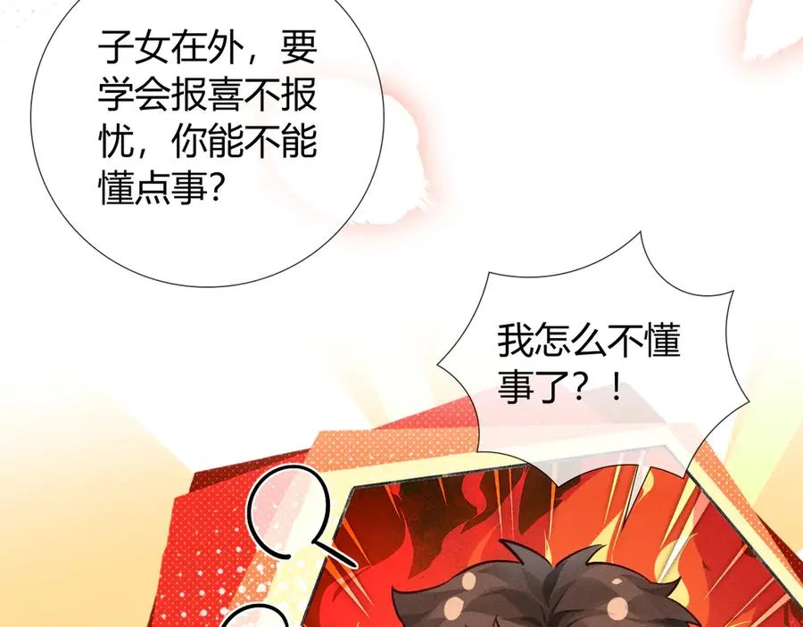 第37话 不准乱看！ 第62页
