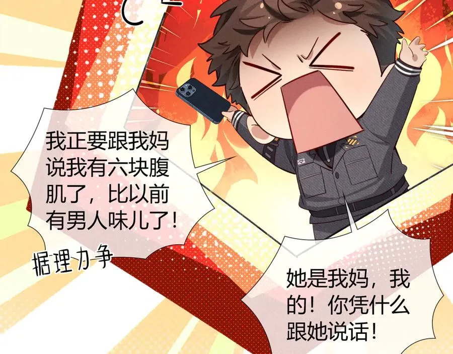 第37话 不准乱看！ 第63页