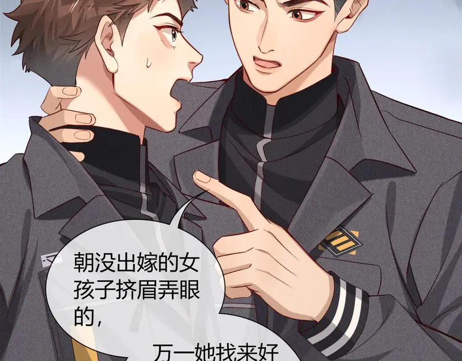 第37话 不准乱看！ 第76页